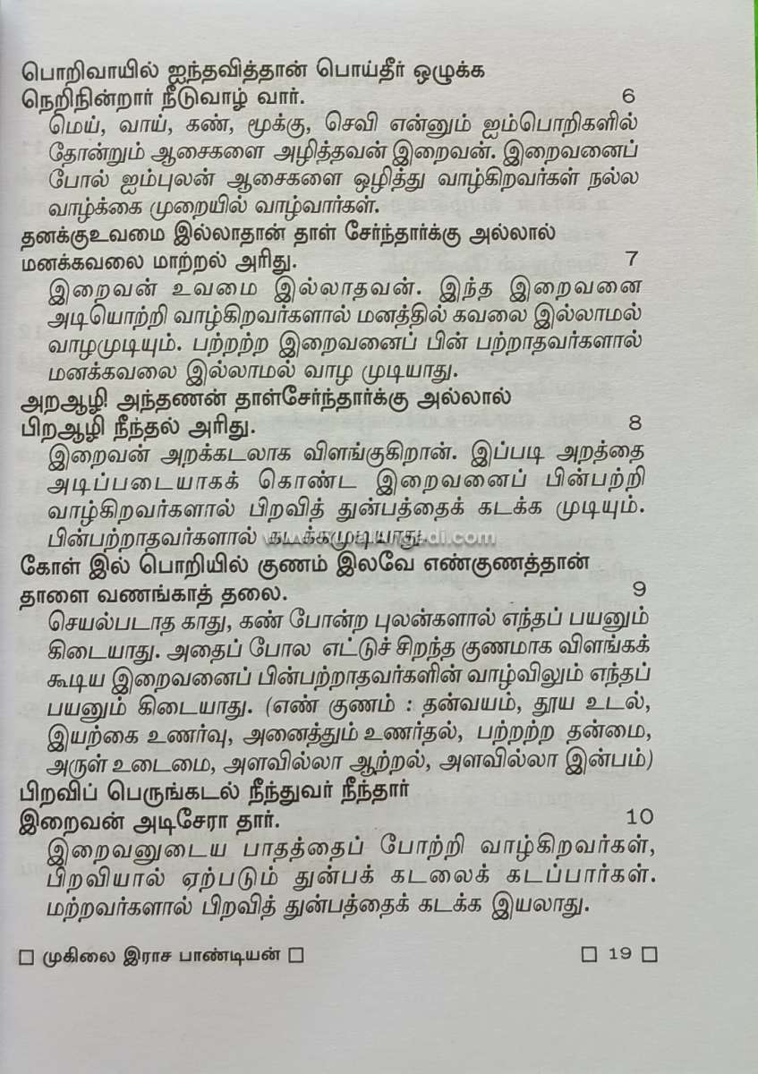 Thirukkural - Dr. Muhilai Rajapandian - Image 2