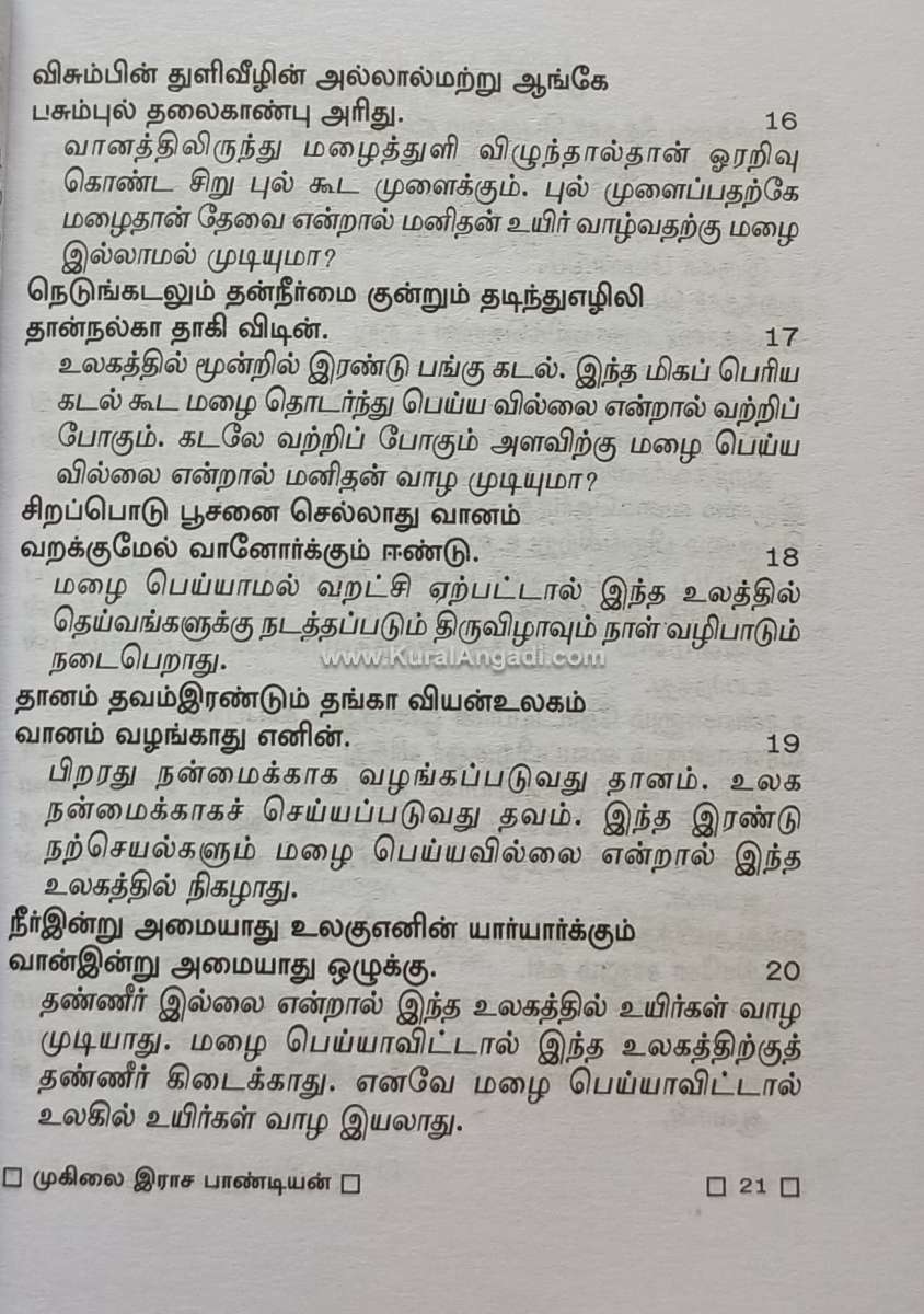 Thirukkural - Dr. Muhilai Rajapandian - Image 3