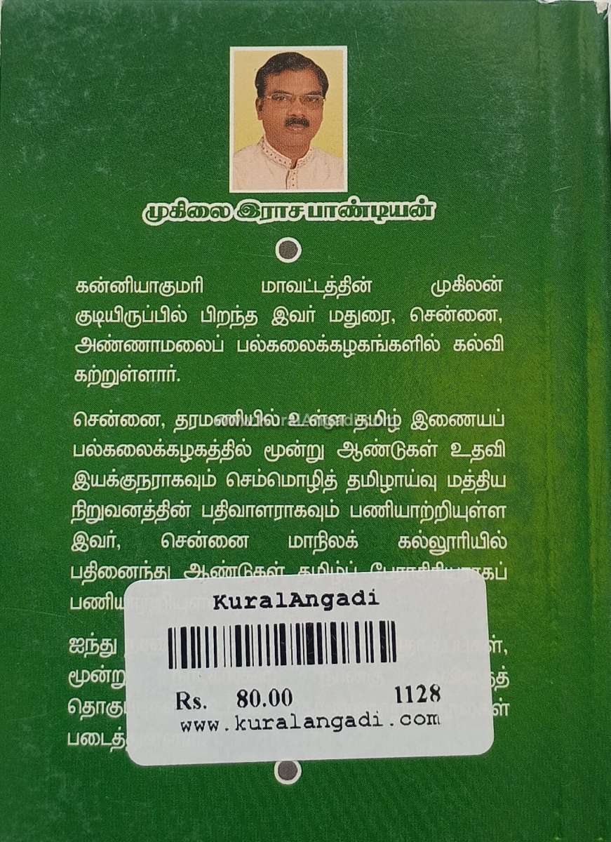 Thirukkural - Dr. Muhilai Rajapandian - Image 4
