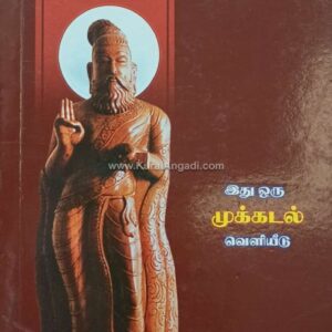 Thirukkural - Dr. Muhilan Rajapandian