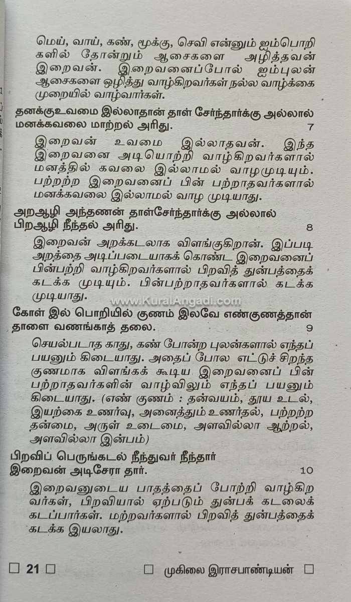 Thirukkural - Dr. Muhilan Rajapandian - Image 2