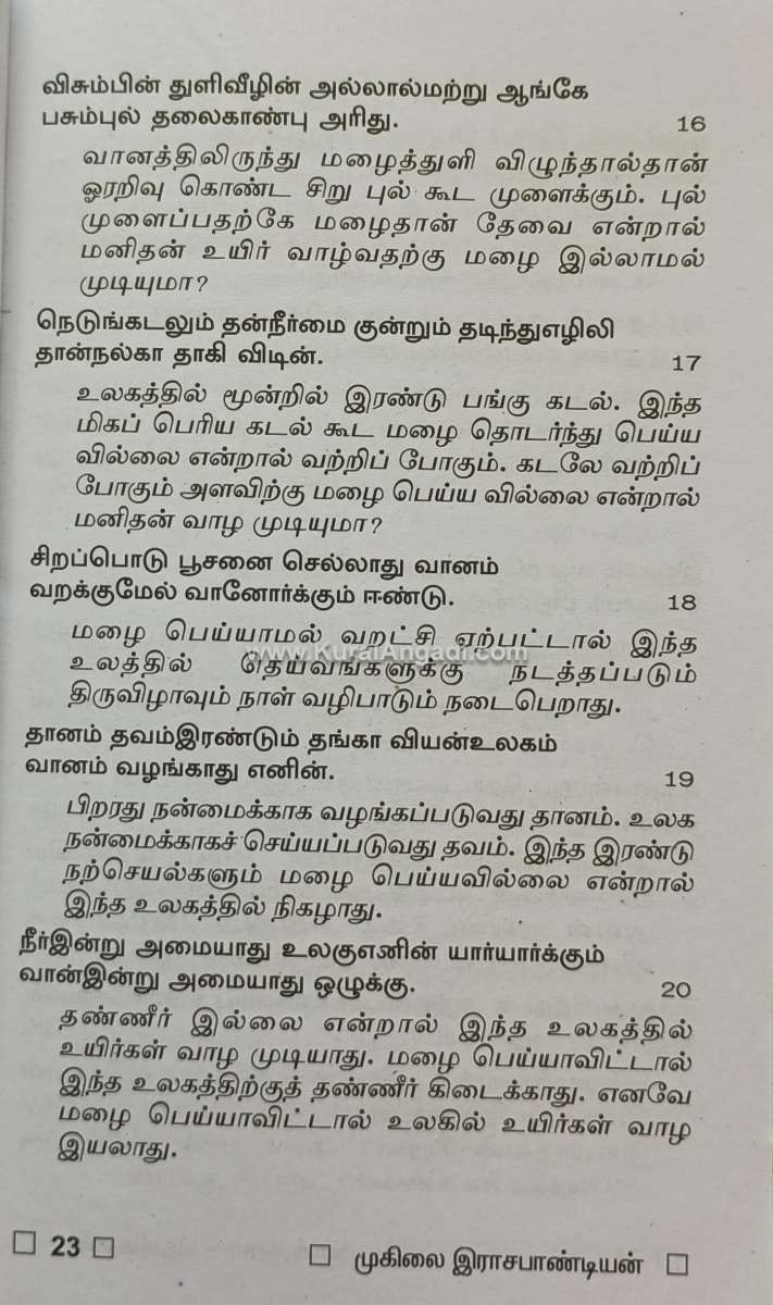 Thirukkural - Dr. Muhilan Rajapandian - Image 3