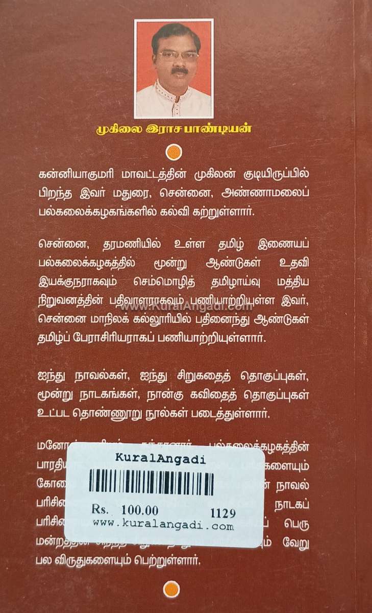 Thirukkural - Dr. Muhilan Rajapandian - Image 4