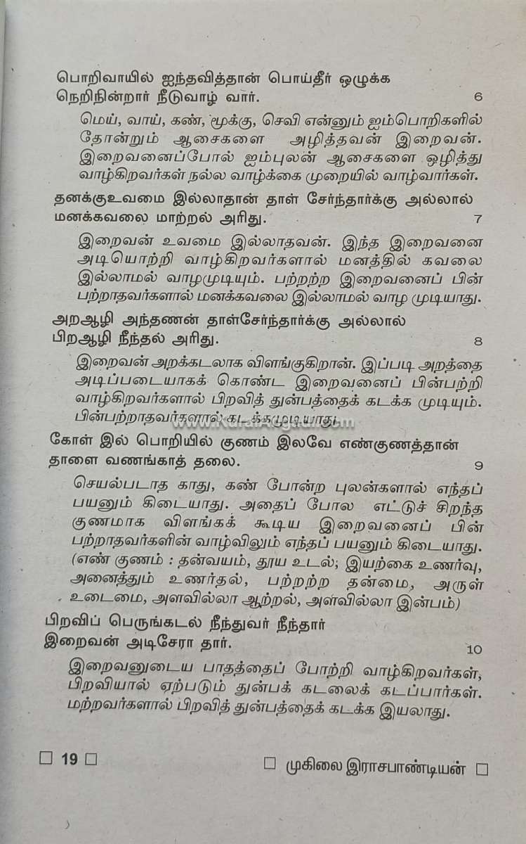 Thirukkural Thelivurai - Dr. Muhilan Rajpandian - Image 2