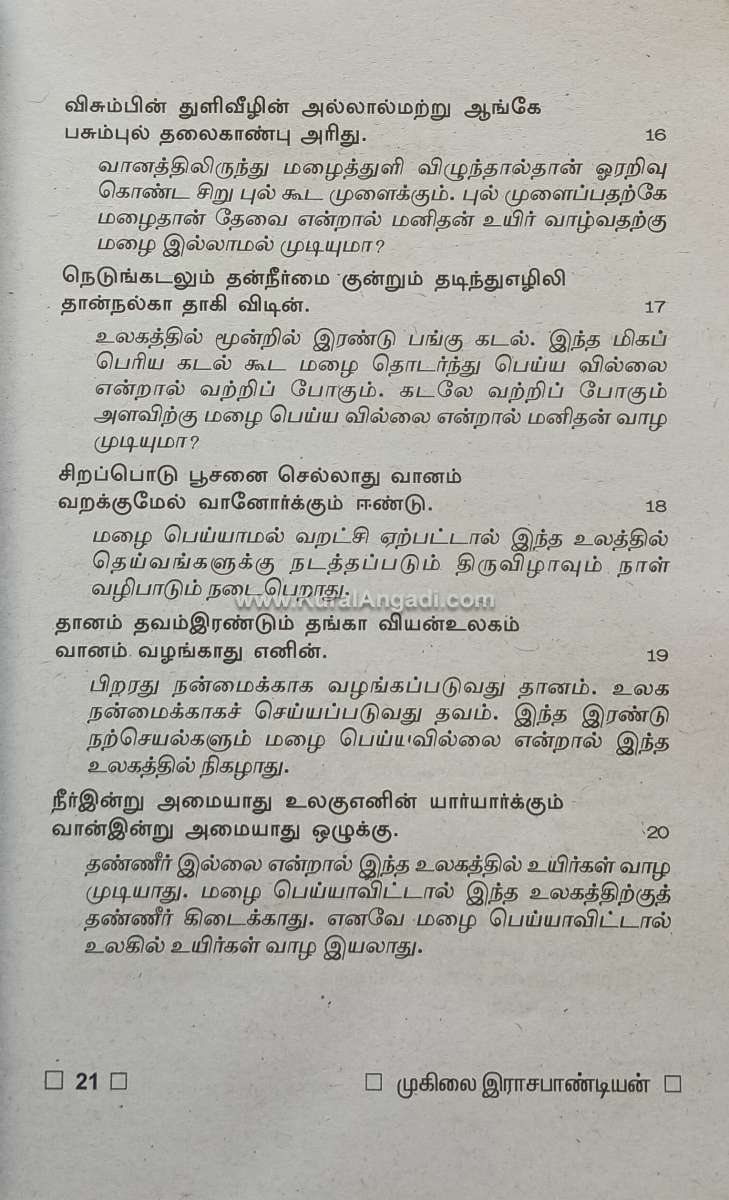 Thirukkural Thelivurai - Dr. Muhilan Rajpandian - Image 3