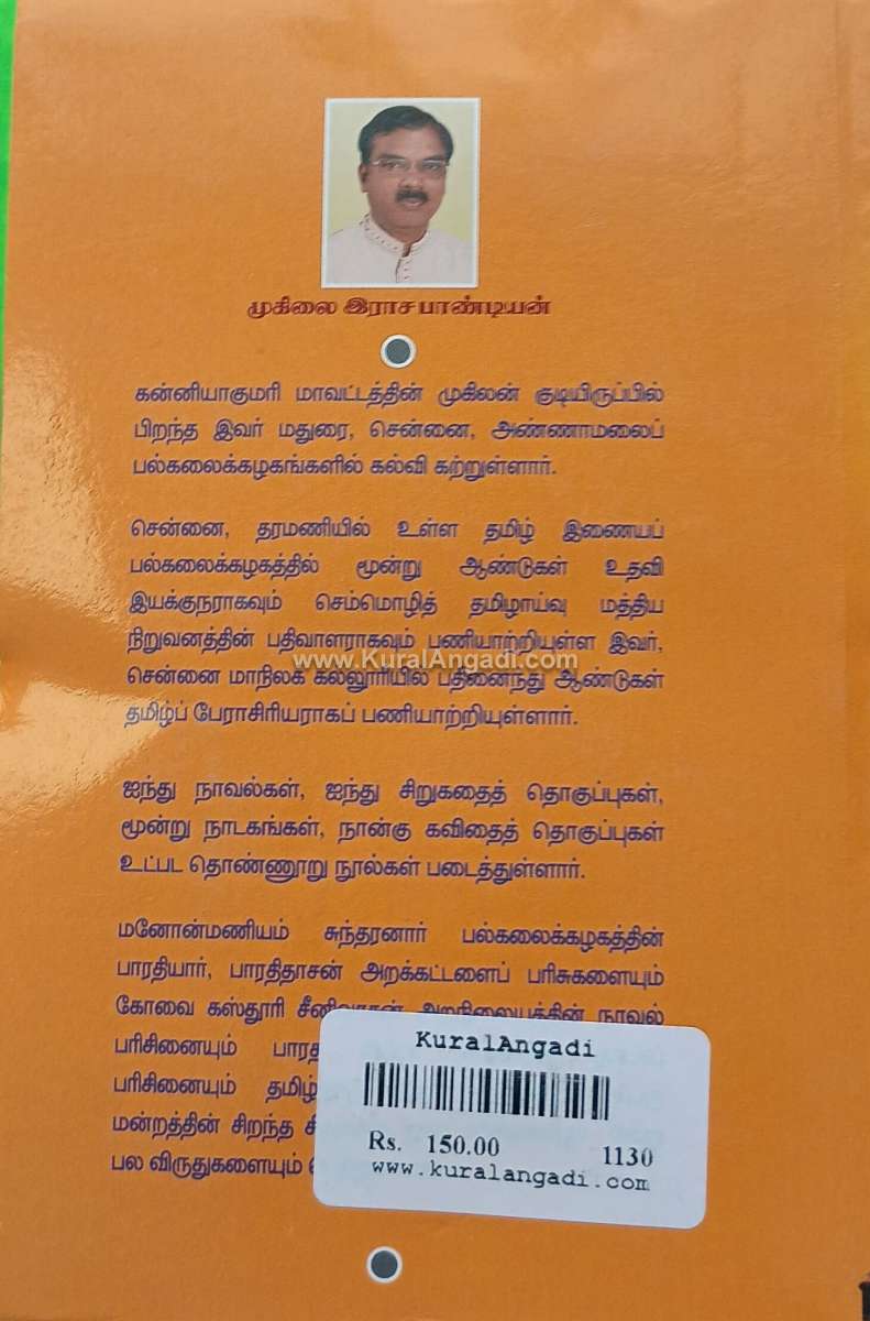 Thirukkural Thelivurai - Dr. Muhilan Rajpandian - Image 4