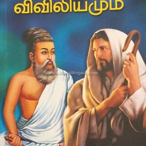 Kuralum Viviliyamum - The. Helina