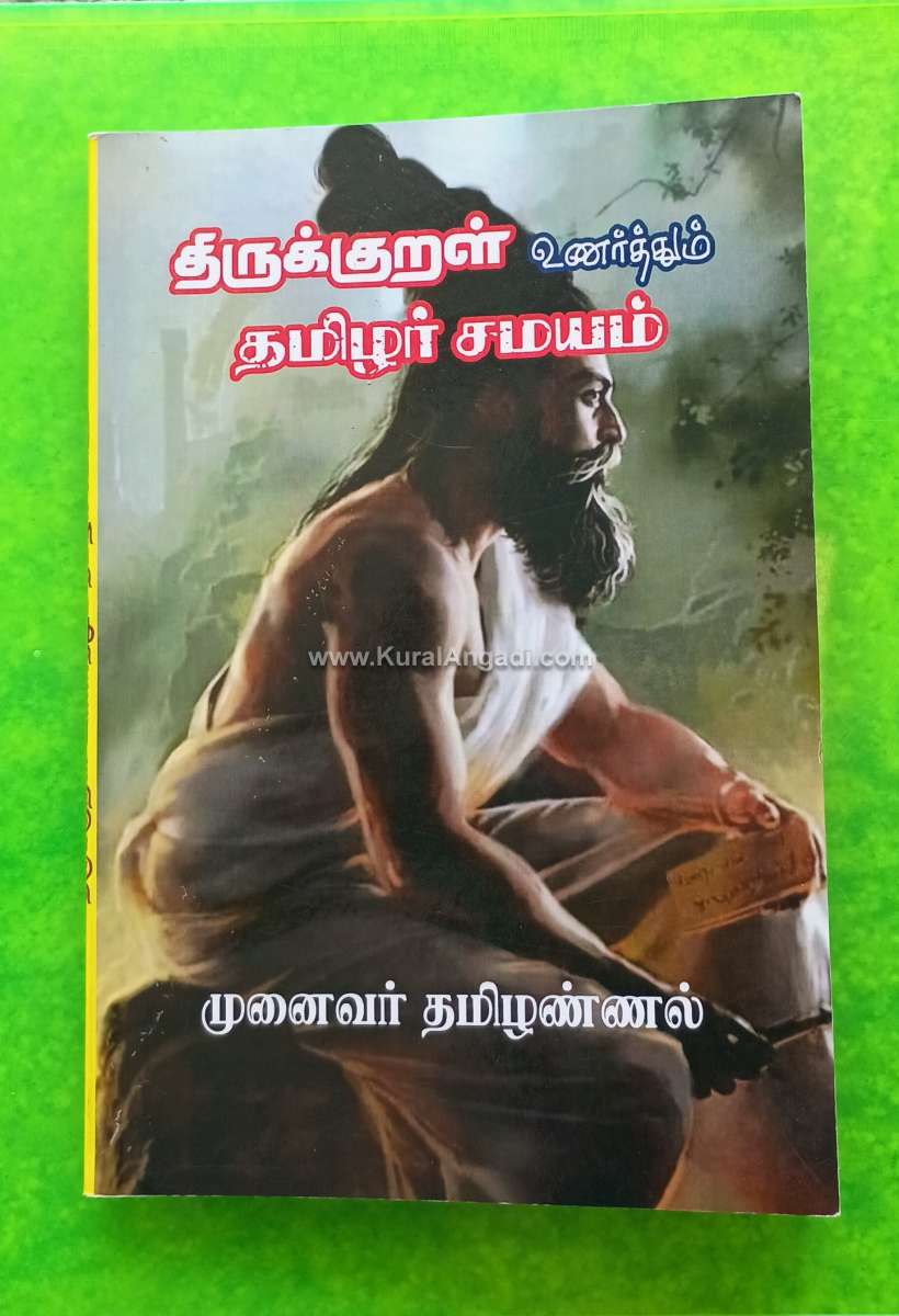 Thirukkural Unarthum Thamilar Samayam - Munaivar Thamilannal