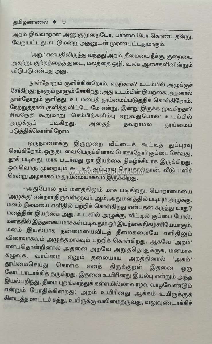 Thirukkural Unarthum Thamilar Samayam - Munaivar Thamilannal - Image 3