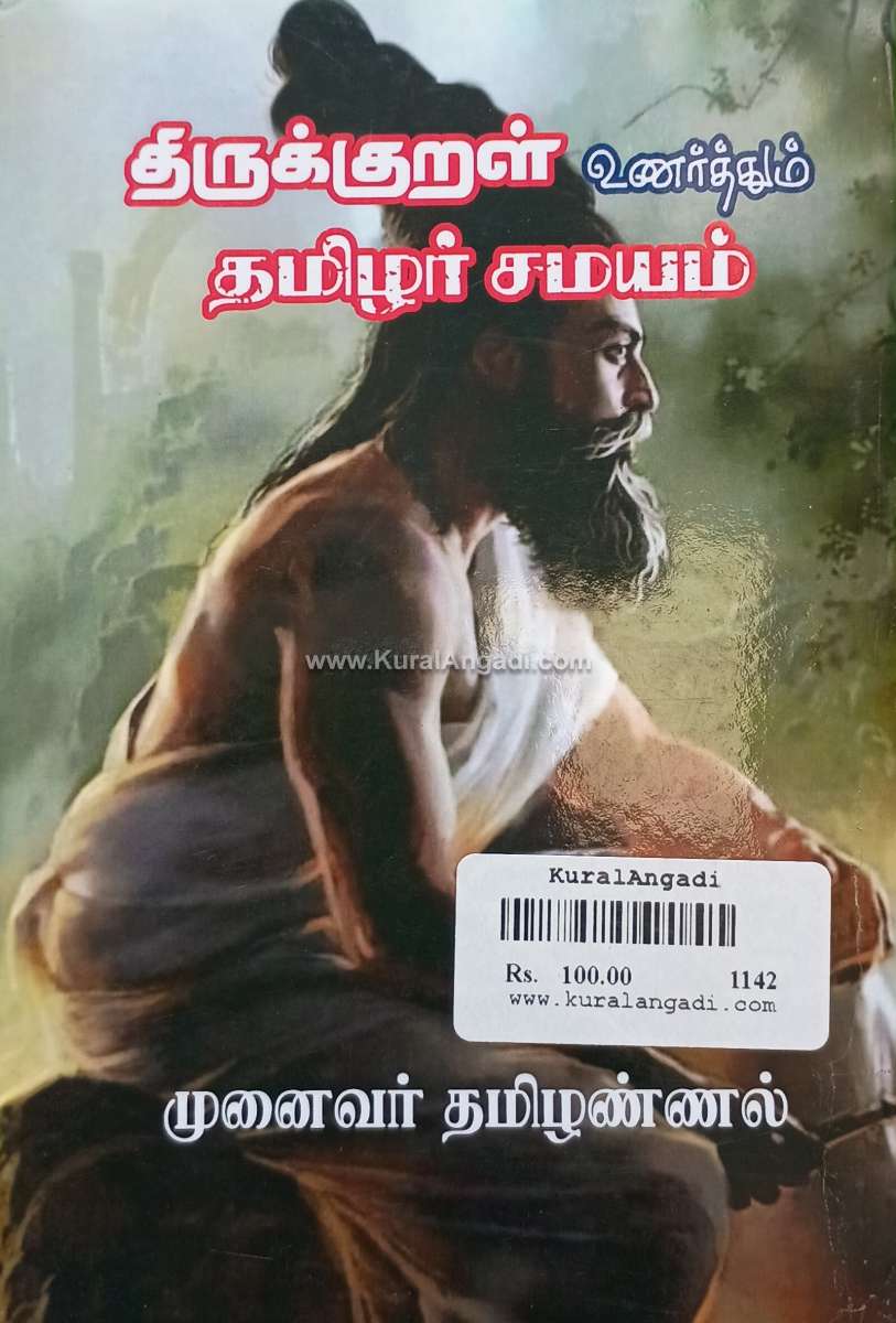 Thirukkural Unarthum Thamilar Samayam - Munaivar Thamilannal - Image 4