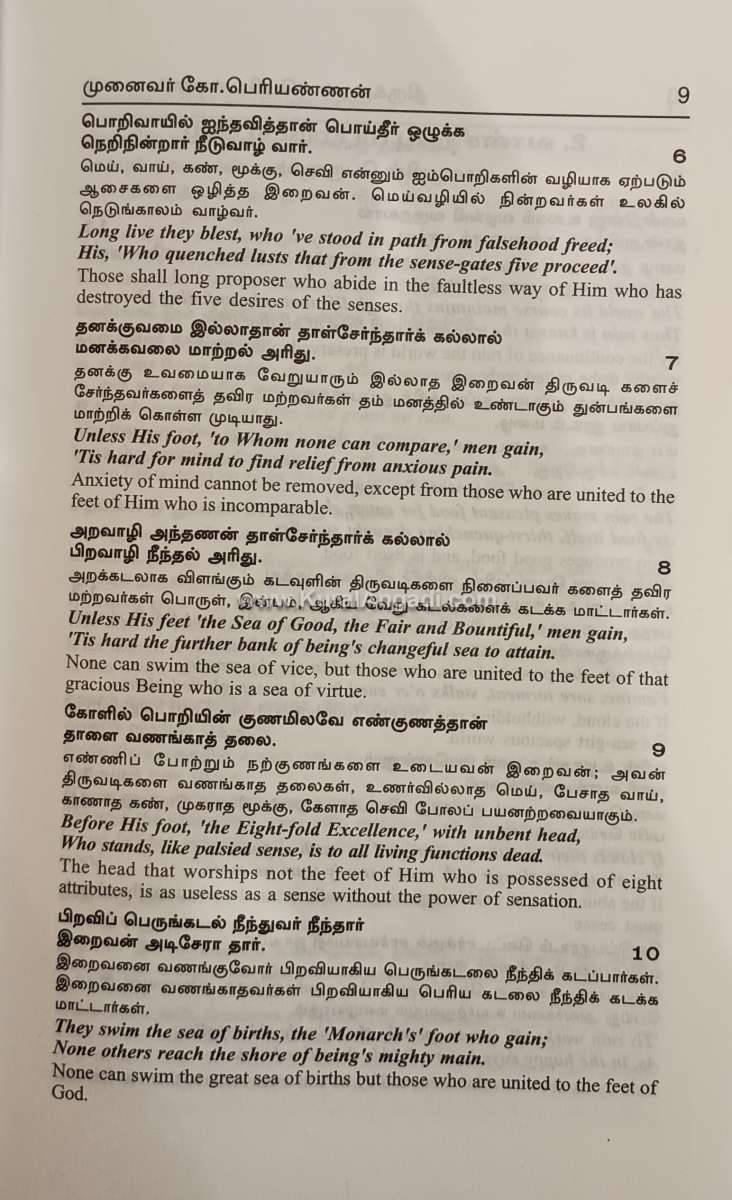 Thirukkural - Tamil-English - Periannan Urai - Image 2