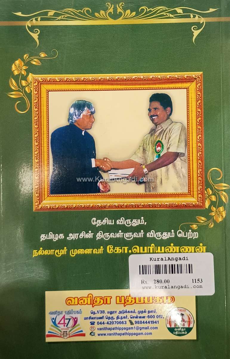 Thirukkural - Tamil-English - Periannan Urai - Image 4