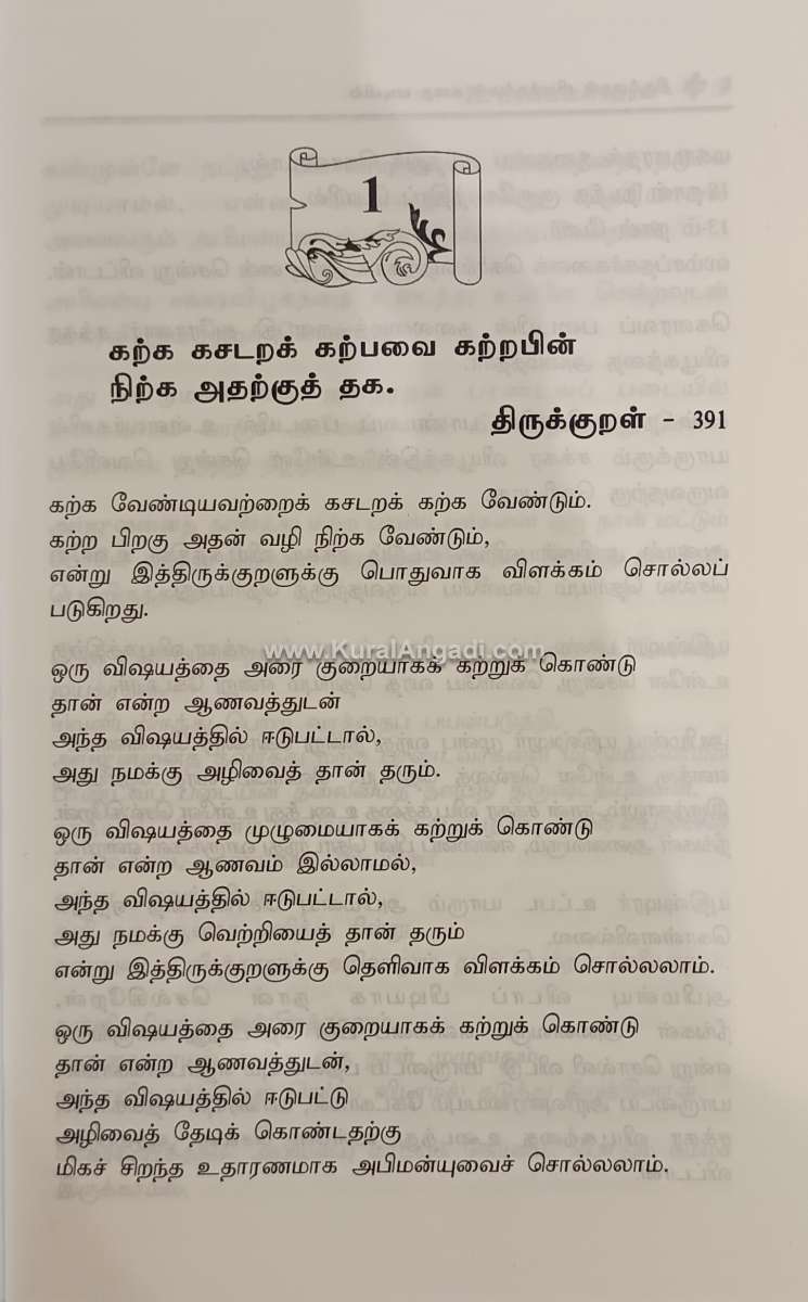 Thirukkural Vilakkangal Kathai Vadivil - K. Balakangatharan - Image 3