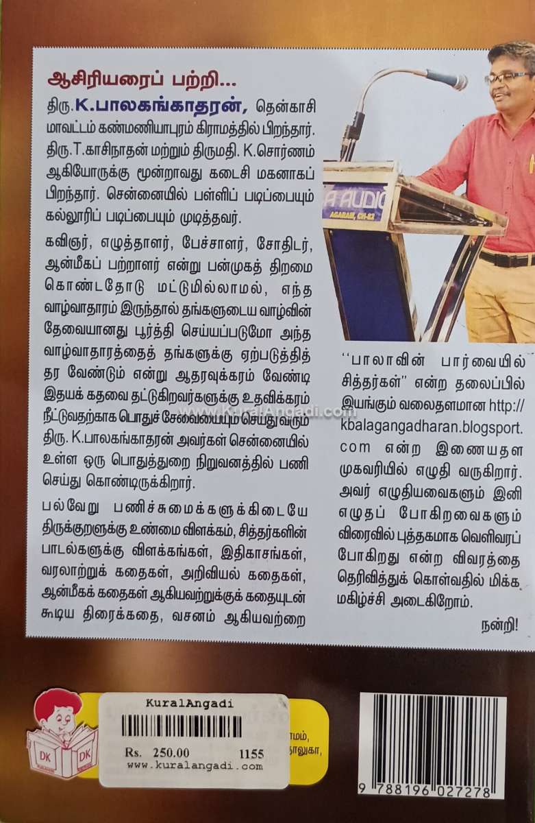 Thirukkural Vilakkangal Kathai Vadivil - K. Balakangatharan - Image 4