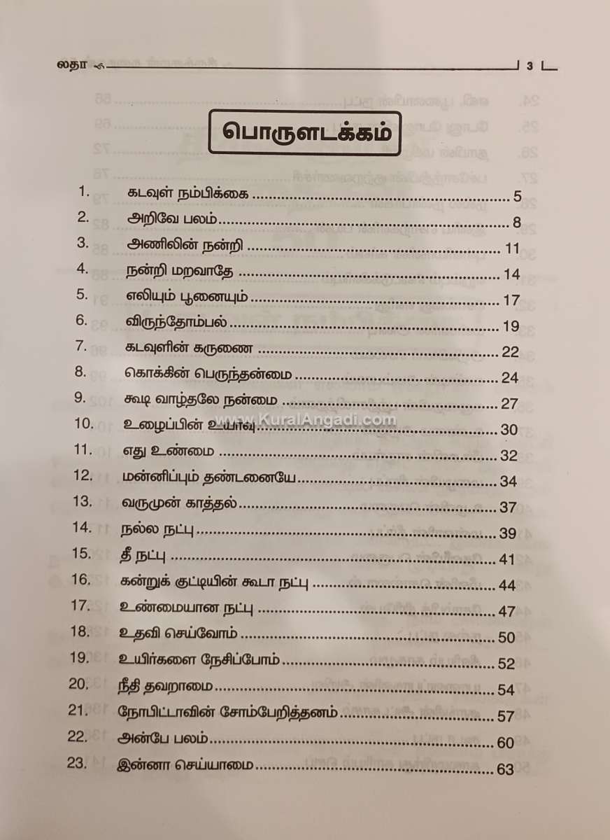 Thirukkural Kathaigal 50 - Latha - Image 2
