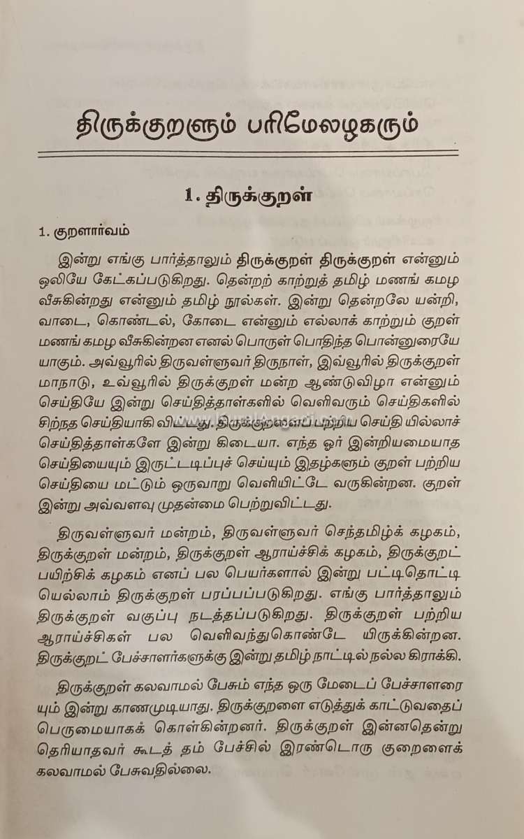 Thirukkuralum Parimealazhagarum - Pulavar Kuzhanthai - Image 3