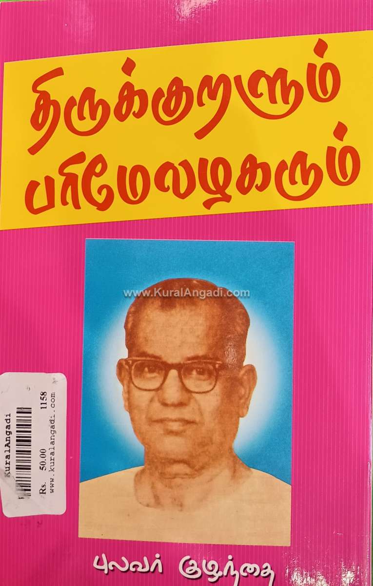 Thirukkuralum Parimealazhagarum - Pulavar Kuzhanthai - Image 4