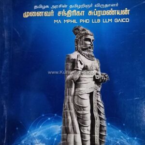 Ulaga Arangil Thirukkural - Chandrika Subramaniyan
