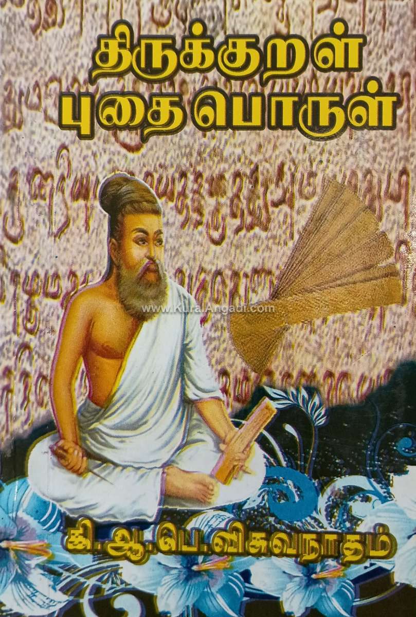 Thirukkural Puthaiporul - G.A.P. Visuvanatham