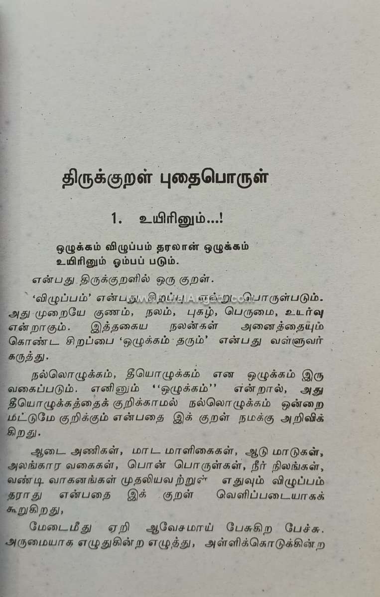 Thirukkural Puthaiporul - G.A.P. Visuvanatham - Image 2