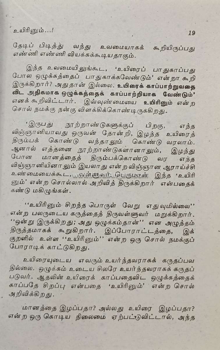 Thirukkural Puthaiporul - G.A.P. Visuvanatham - Image 3