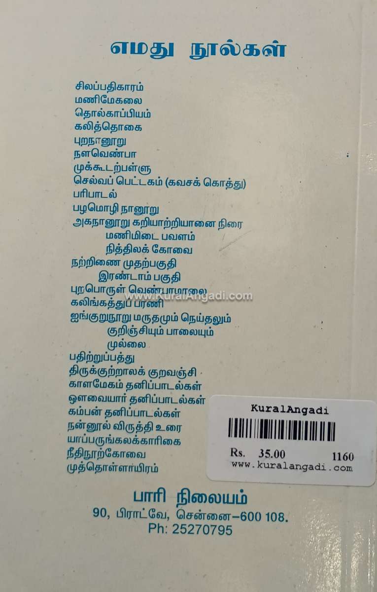 Thirukkural Puthaiporul - G.A.P. Visuvanatham - Image 4