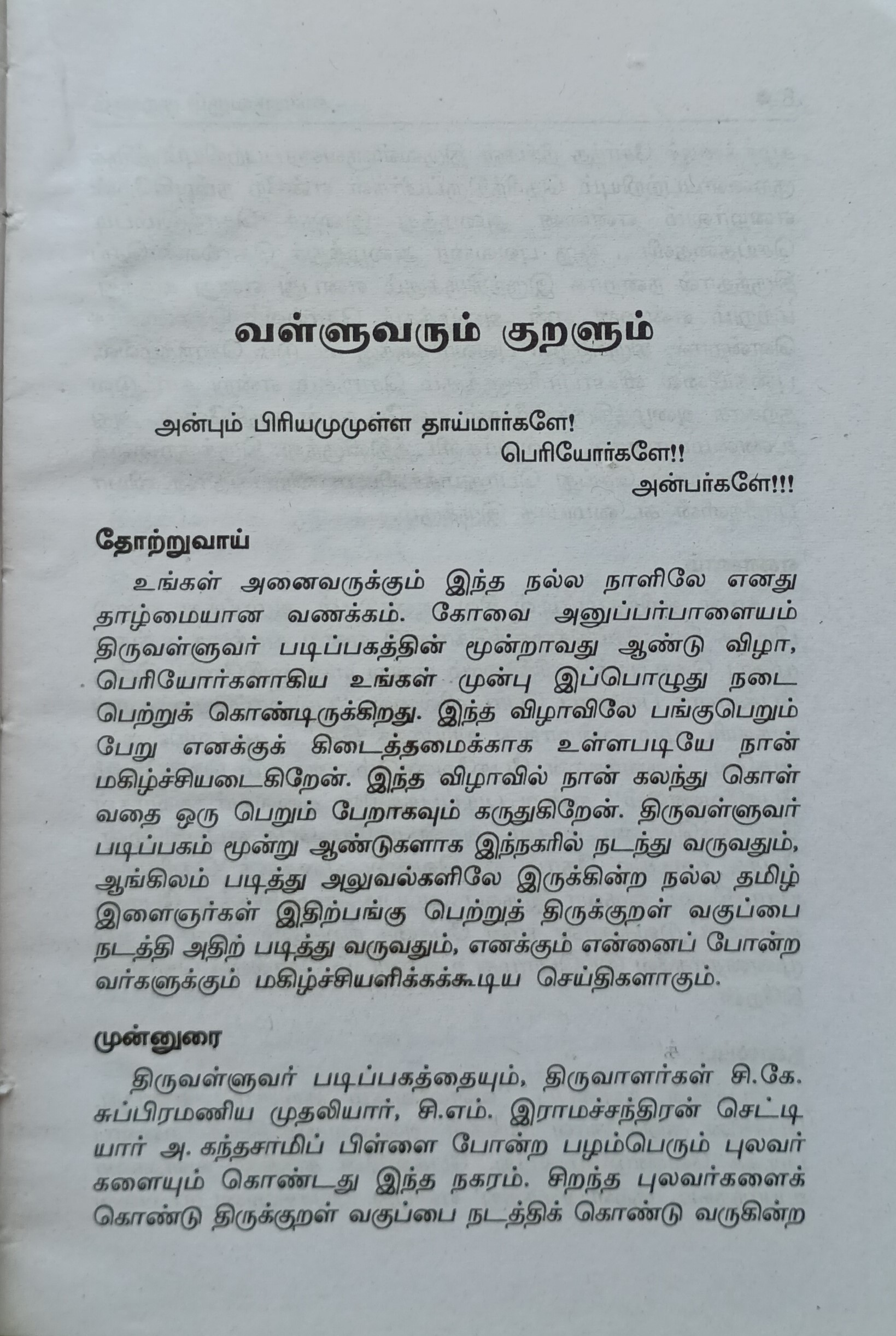 Valluvarum Kuralum - G.A.P. Visuvanatham - Image 2