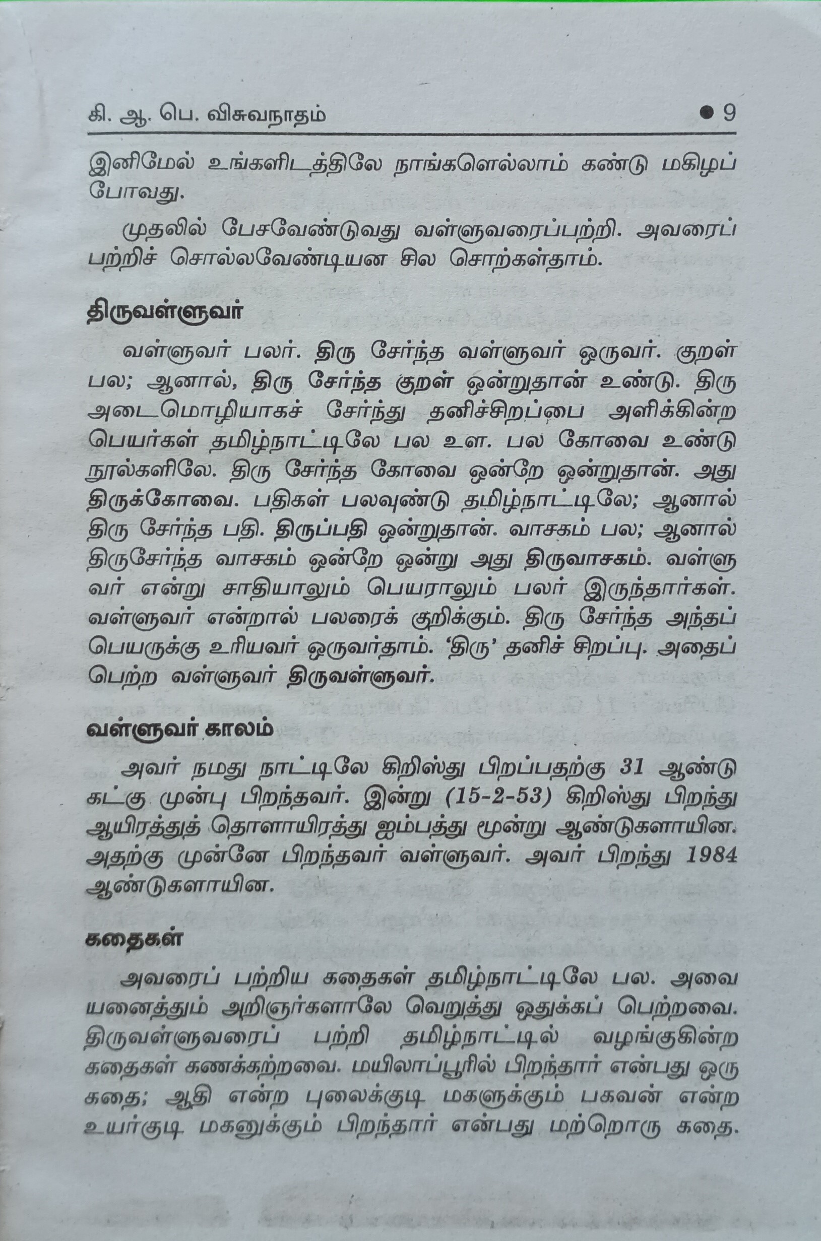 Valluvarum Kuralum - G.A.P. Visuvanatham - Image 3