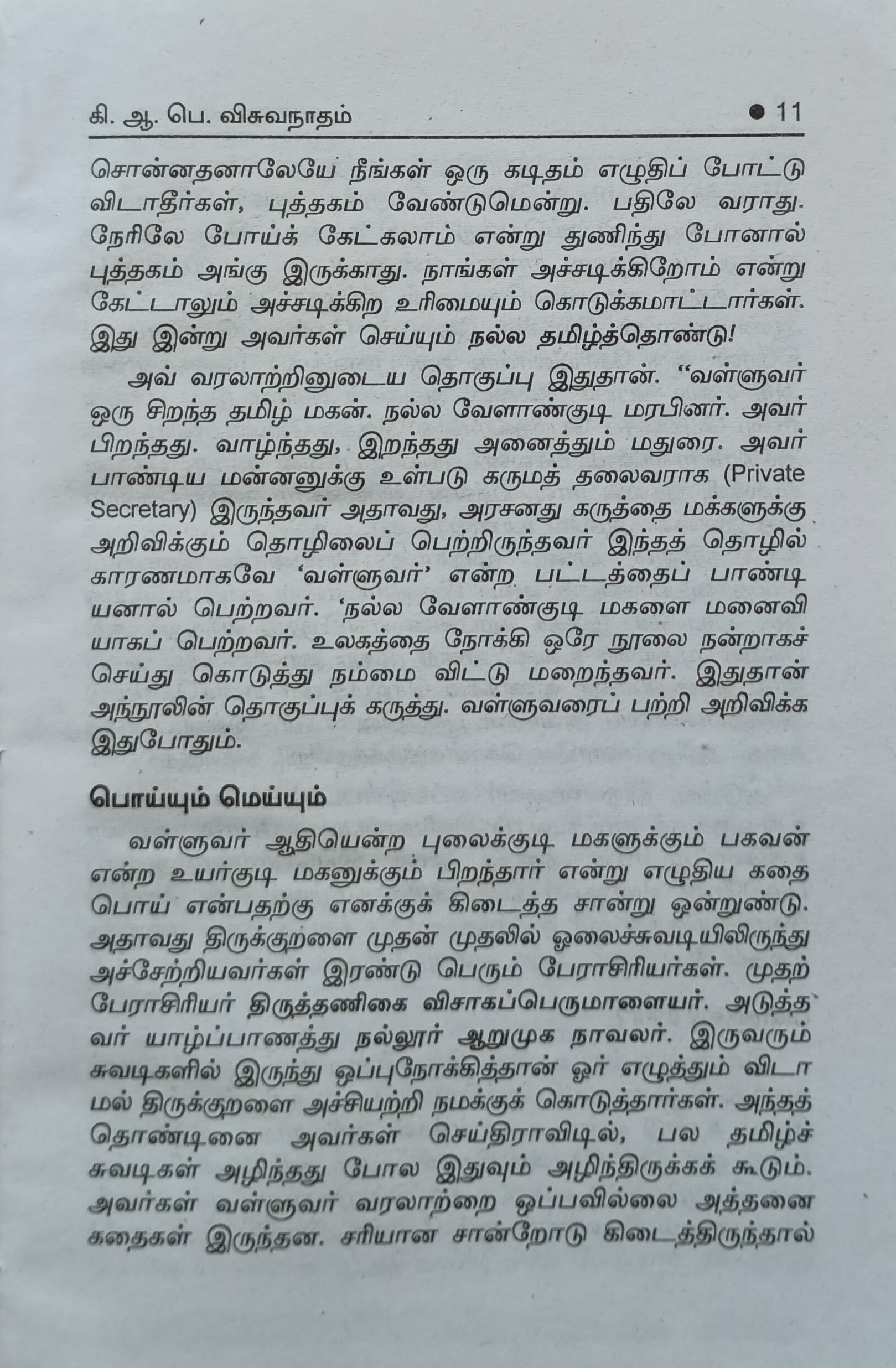Valluvarum Kuralum - G.A.P. Visuvanatham - Image 4