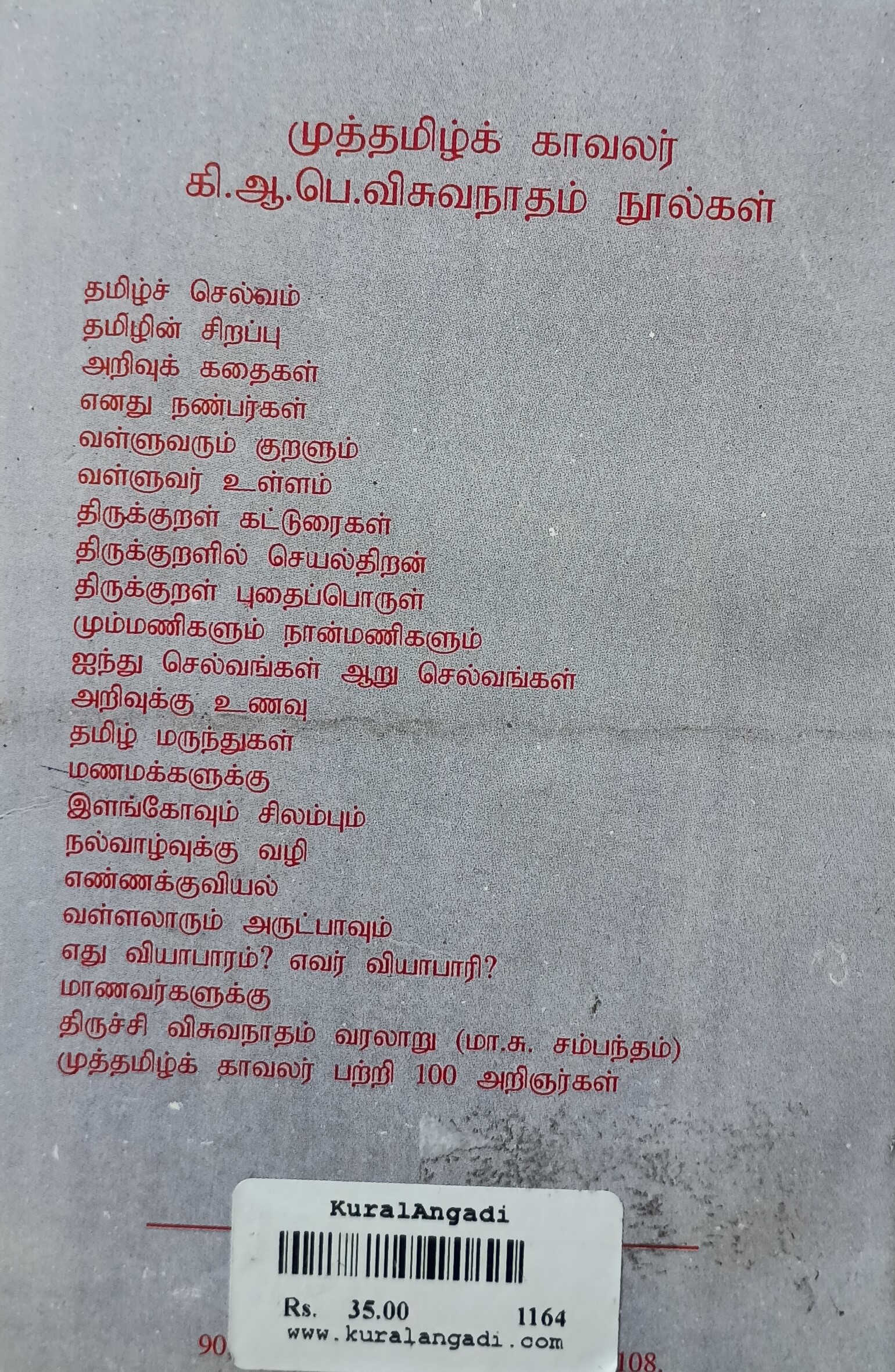 Valluvarum Kuralum - G.A.P. Visuvanatham - Image 5