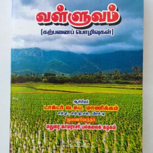 Valluvam - Karpanai Pozhivugal - Va.Supa. Maanikkam