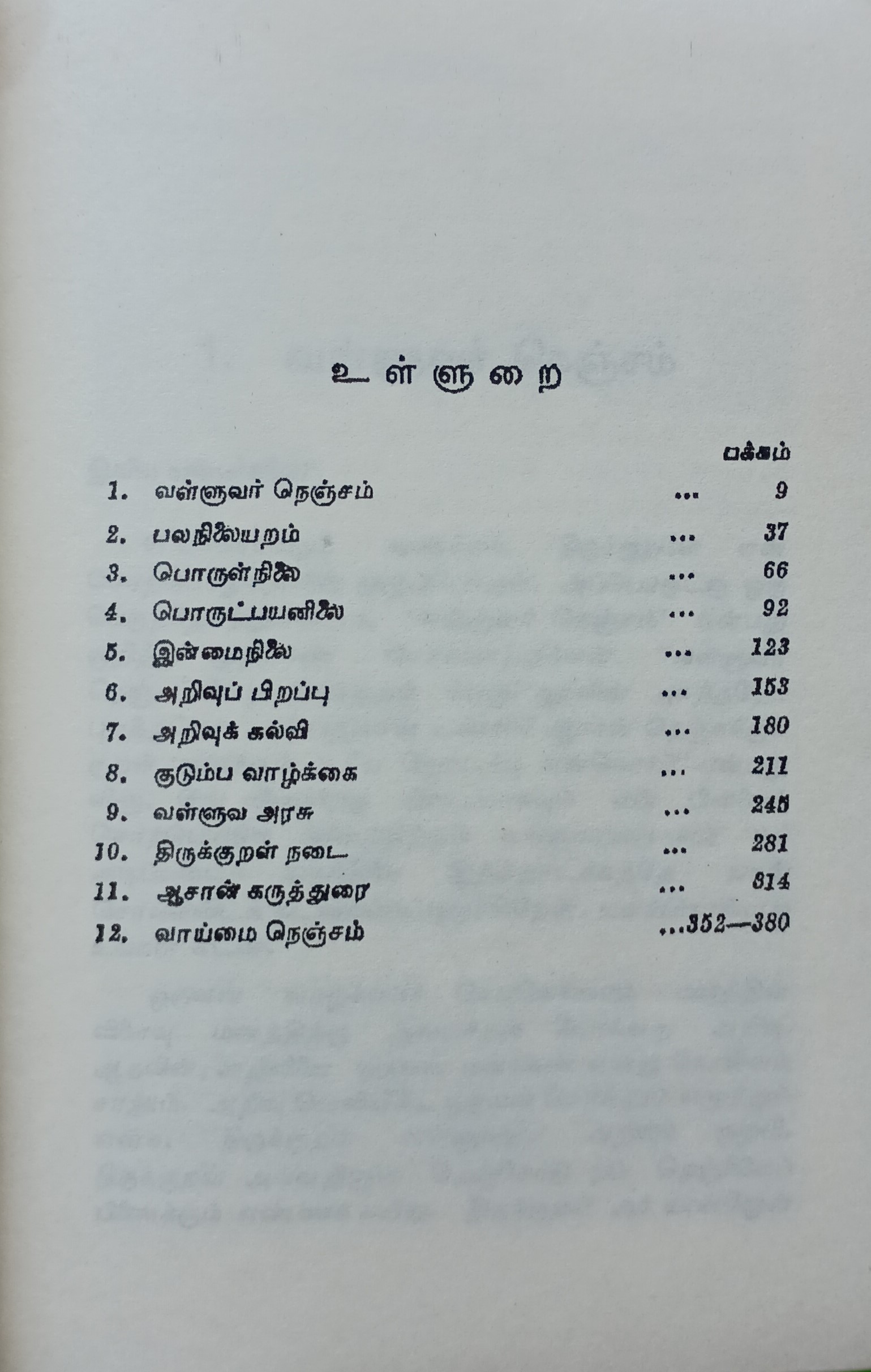 Valluvam - Karpanai Pozhivugal - Va.Supa. Maanikkam - Image 2