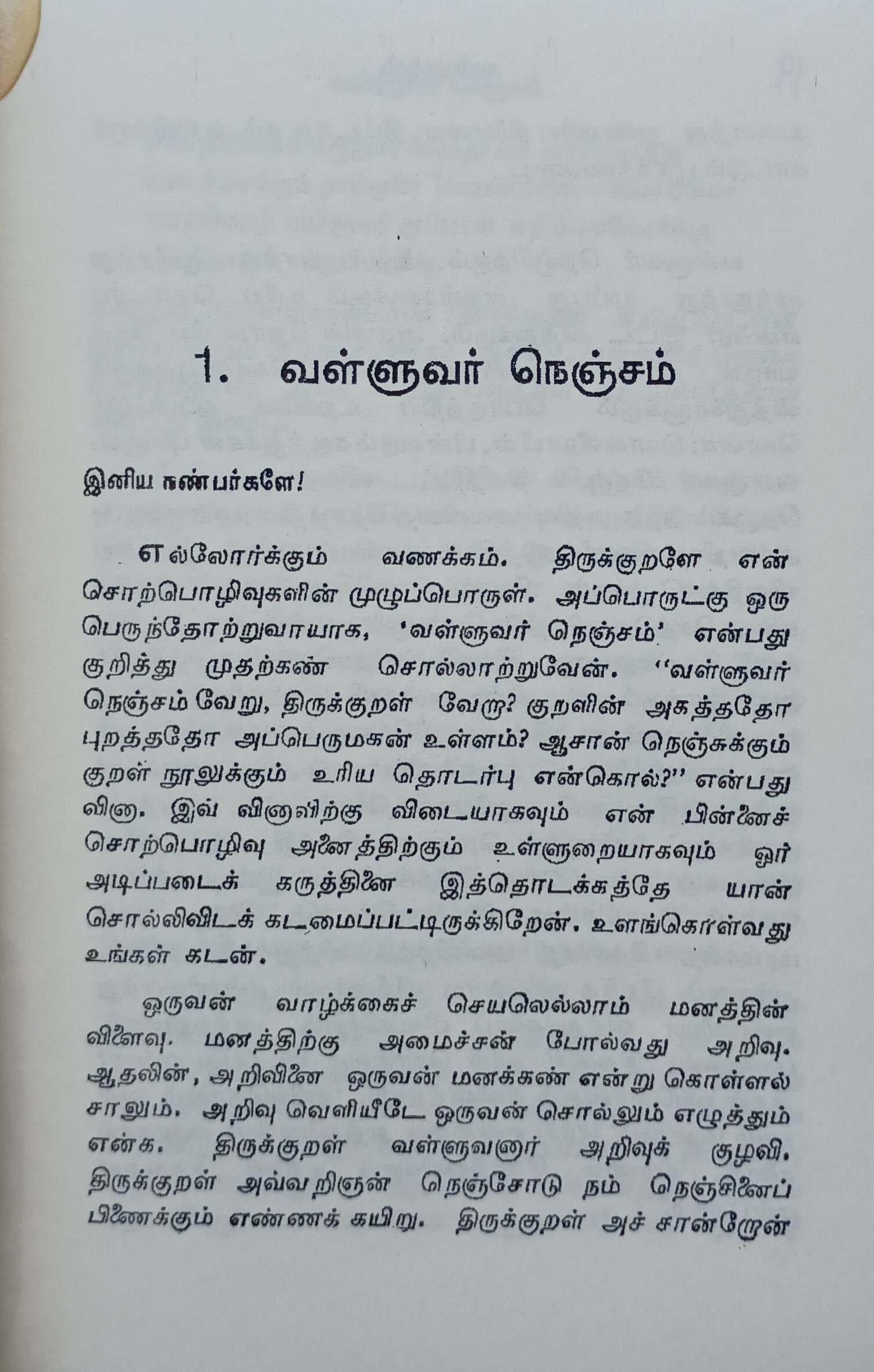 Valluvam - Karpanai Pozhivugal - Va.Supa. Maanikkam - Image 3