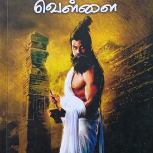 Thirukkural Mealaadai Vellai - Kezhdivaanan