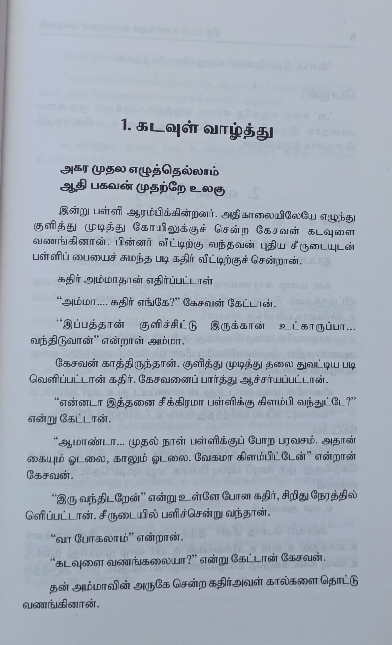 Neethi Neri Uraikkum Thirukkural Kadhaigal - Sivabarathi - Image 2
