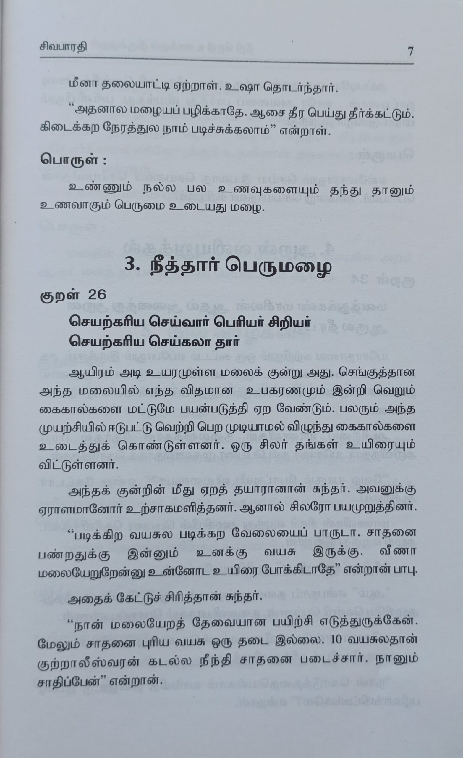 Neethi Neri Uraikkum Thirukkural Kadhaigal - Sivabarathi - Image 3