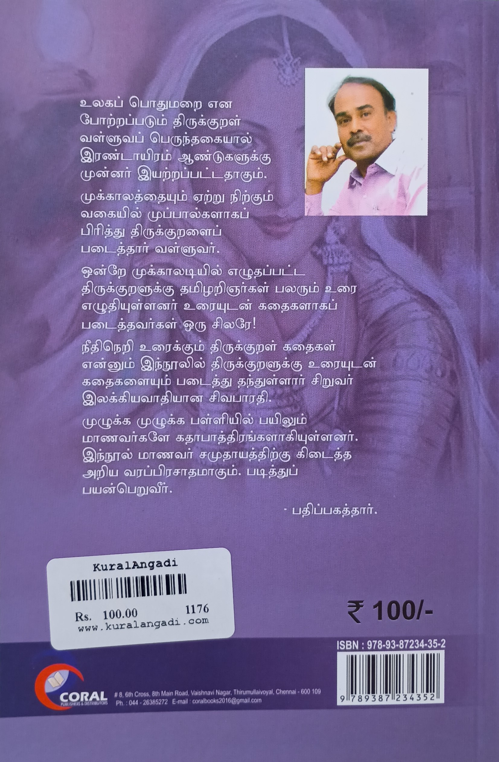 Neethi Neri Uraikkum Thirukkural Kadhaigal - Sivabarathi - Image 4