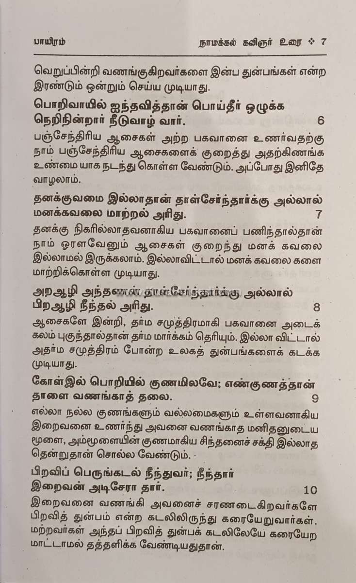 Thirukkural Urai - V. Ramalingam Pillai - Image 2