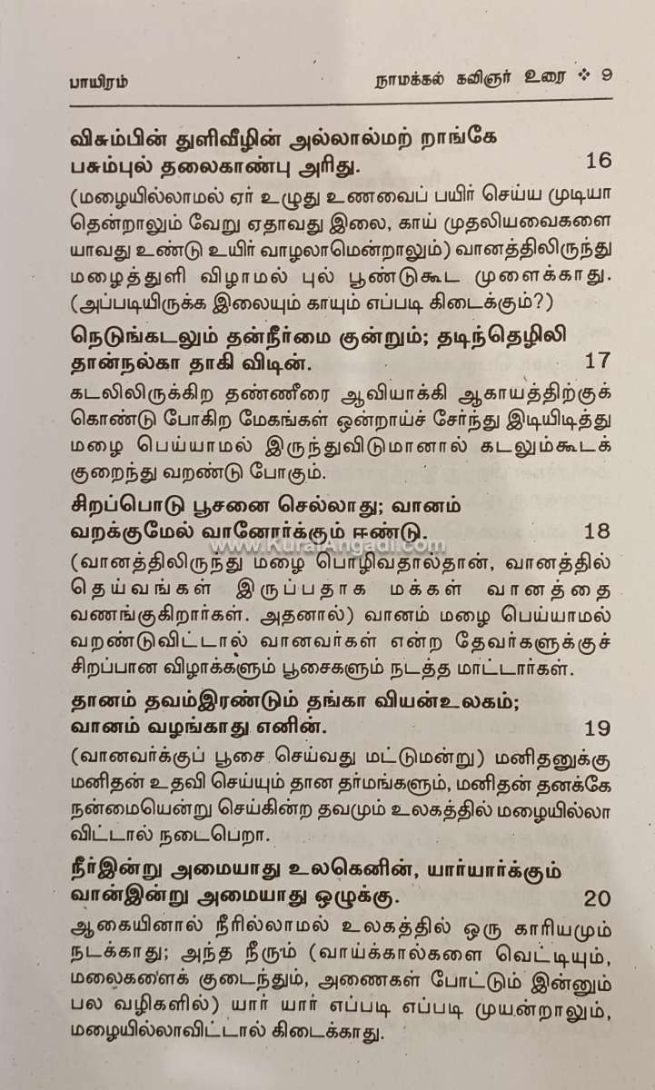 Thirukkural Urai - V. Ramalingam Pillai - Image 3