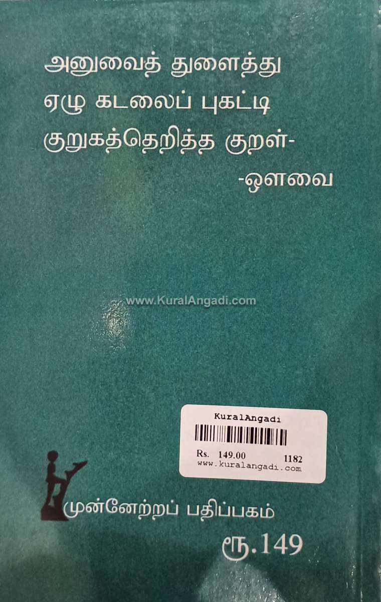 Thirukkural Urai - V. Ramalingam Pillai - Image 4