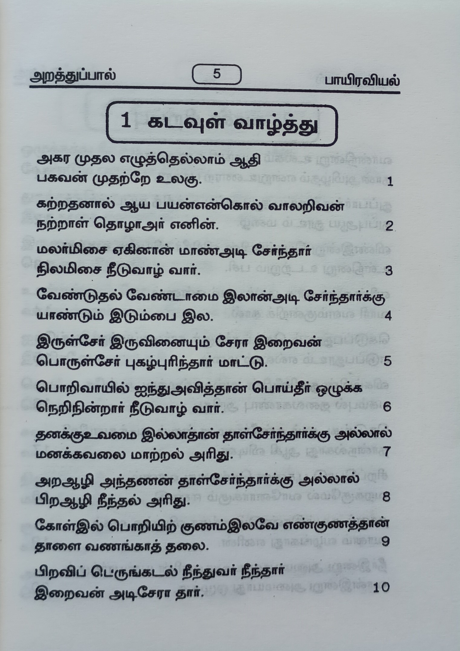 திருக்குறள் - மூலம் - Thirukkural Moolam - Image 2