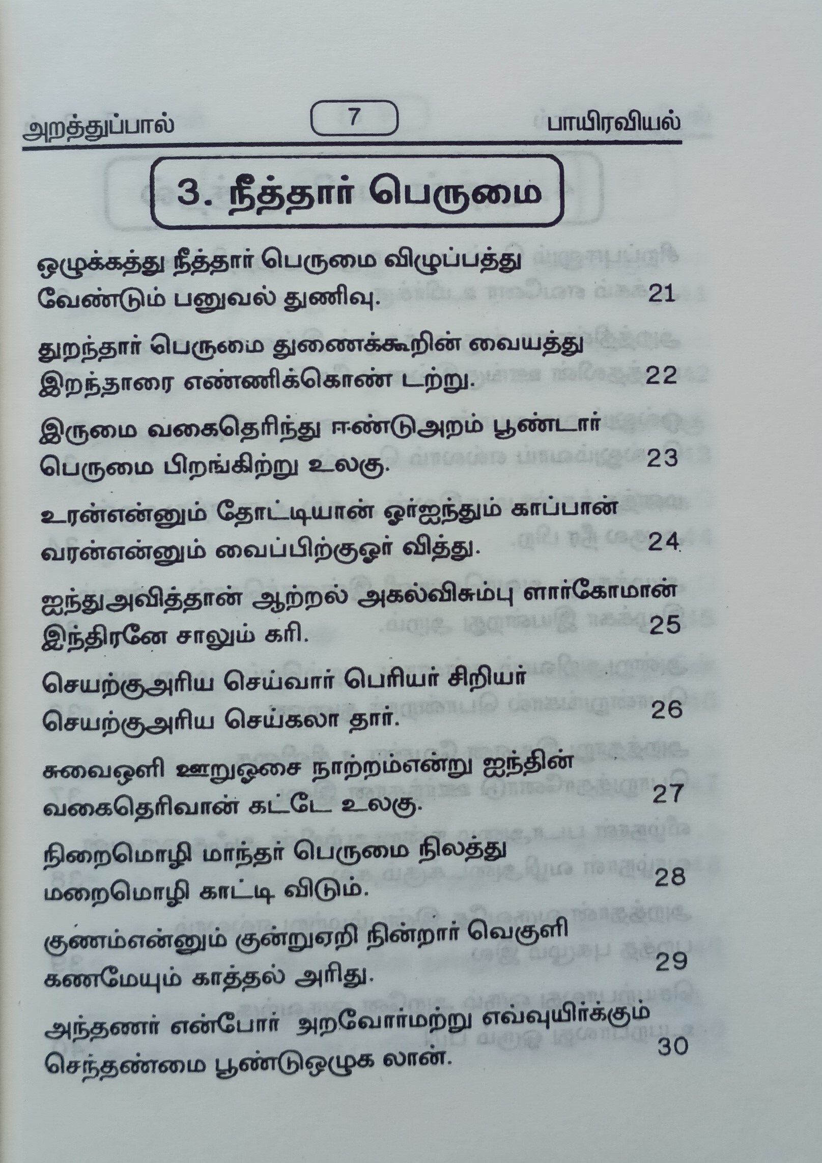 திருக்குறள் - மூலம் - Thirukkural Moolam - Image 3