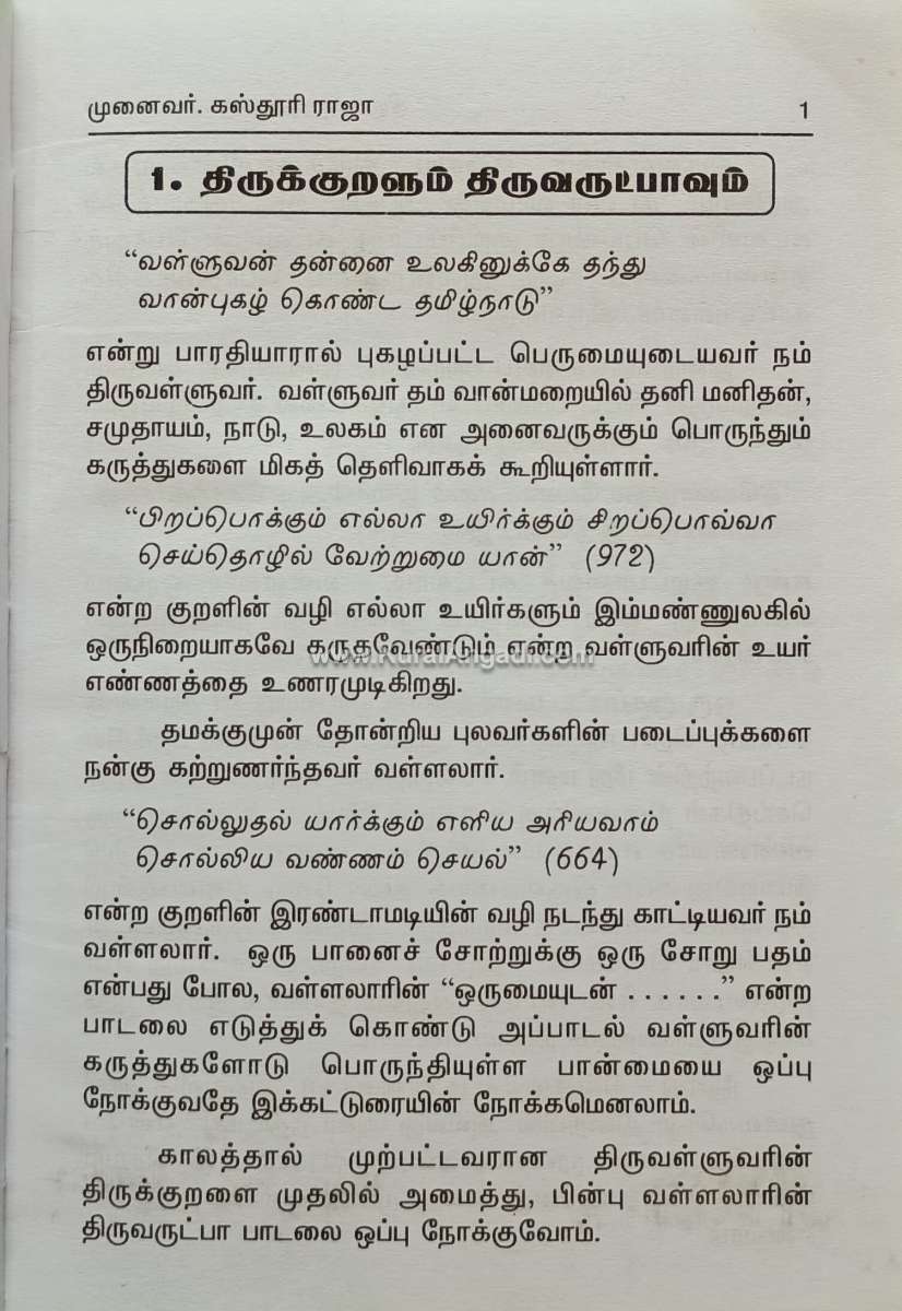 Thirukkuralum Thiruvarutpaum - R. Kasthooriraja - Image 2
