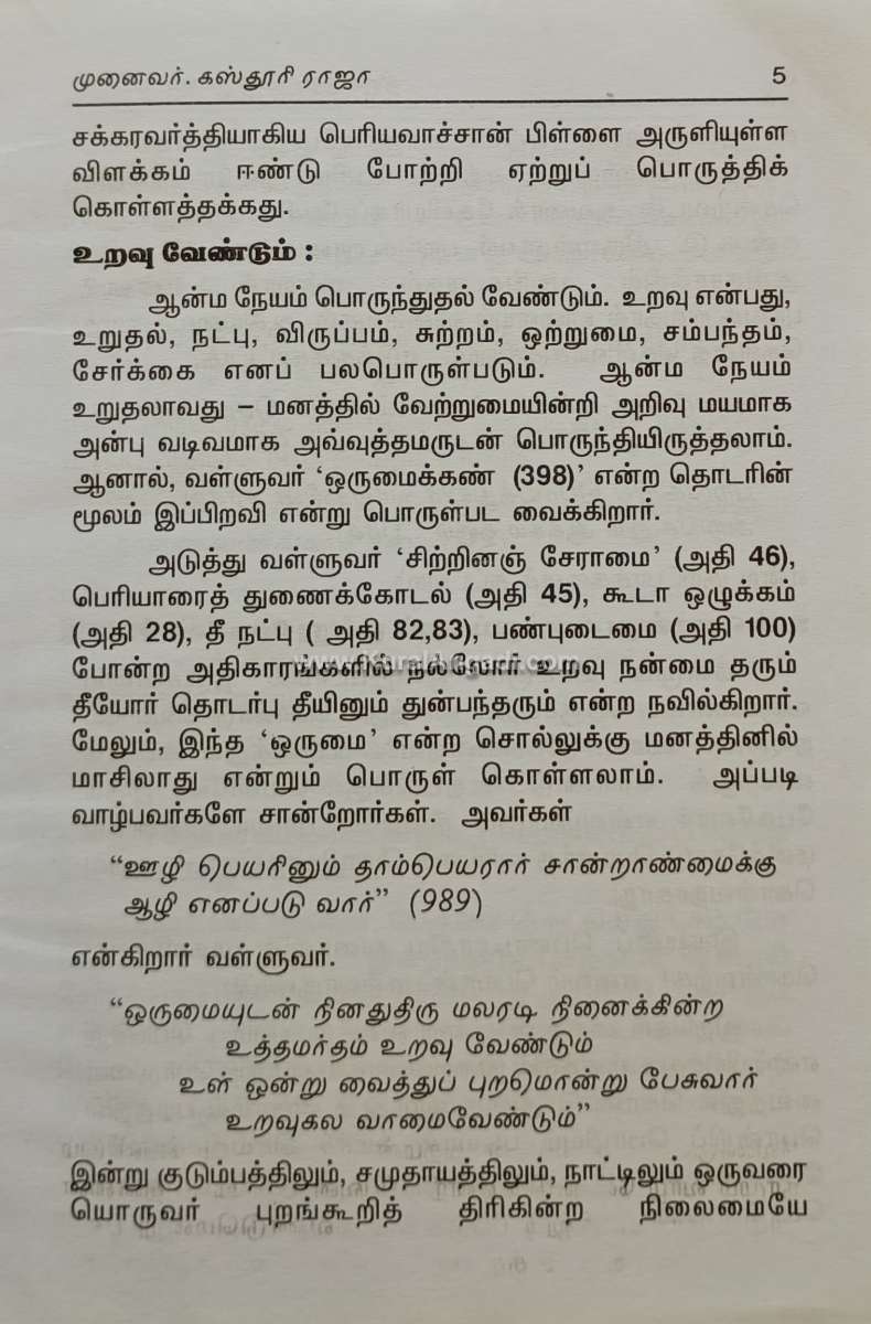Thirukkuralum Thiruvarutpaum - R. Kasthooriraja - Image 3