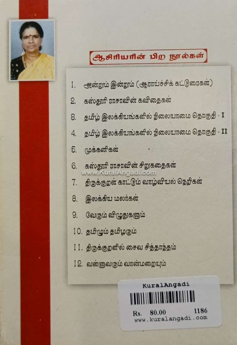 Thirukkuralum Thiruvarutpaum - R. Kasthooriraja - Image 4