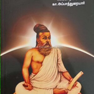 Valluvar Nilal - K. Appaduraiyaar