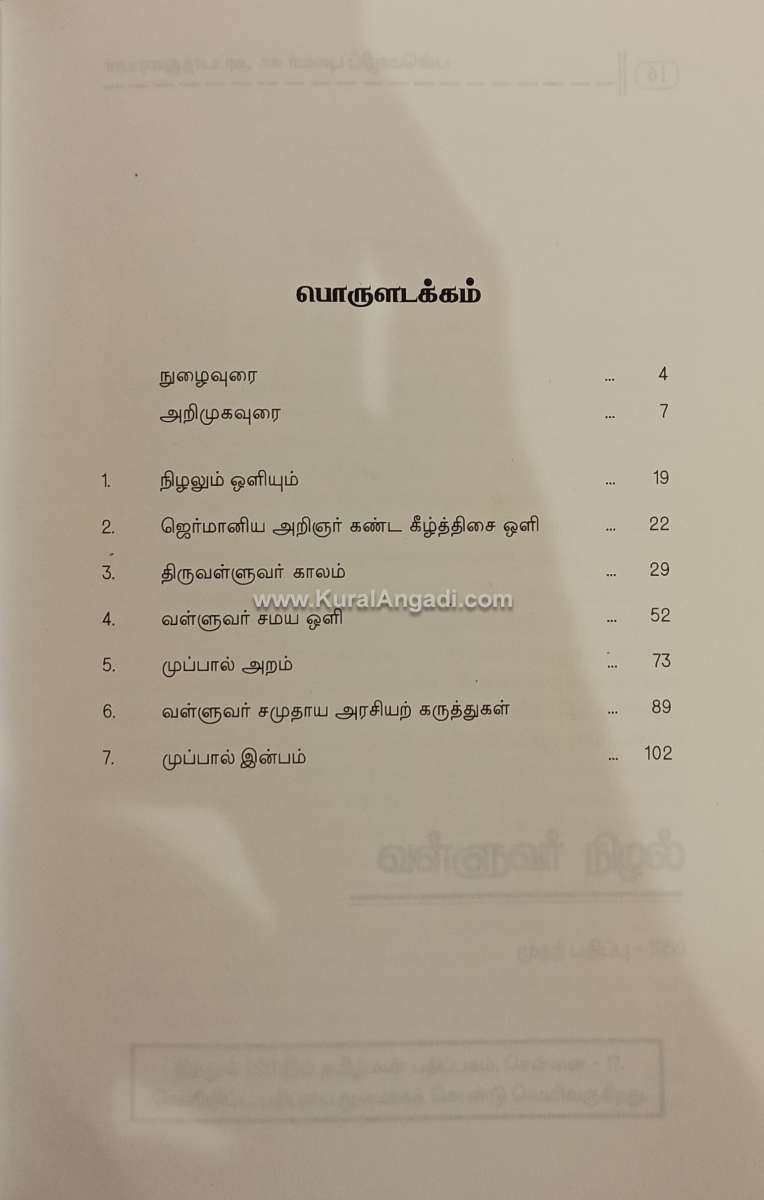 Valluvar Nilal - K. Appaduraiyaar - Image 2