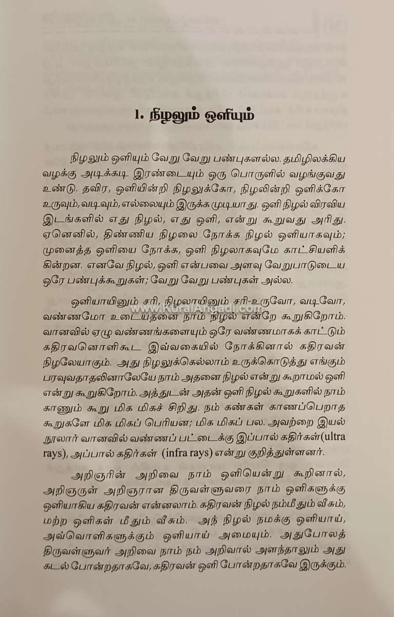 Valluvar Nilal - K. Appaduraiyaar - Image 3