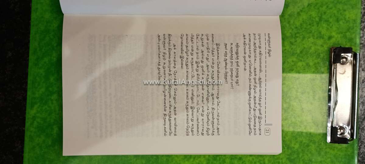 Valluvar Nilal - K. Appaduraiyaar - Image 4