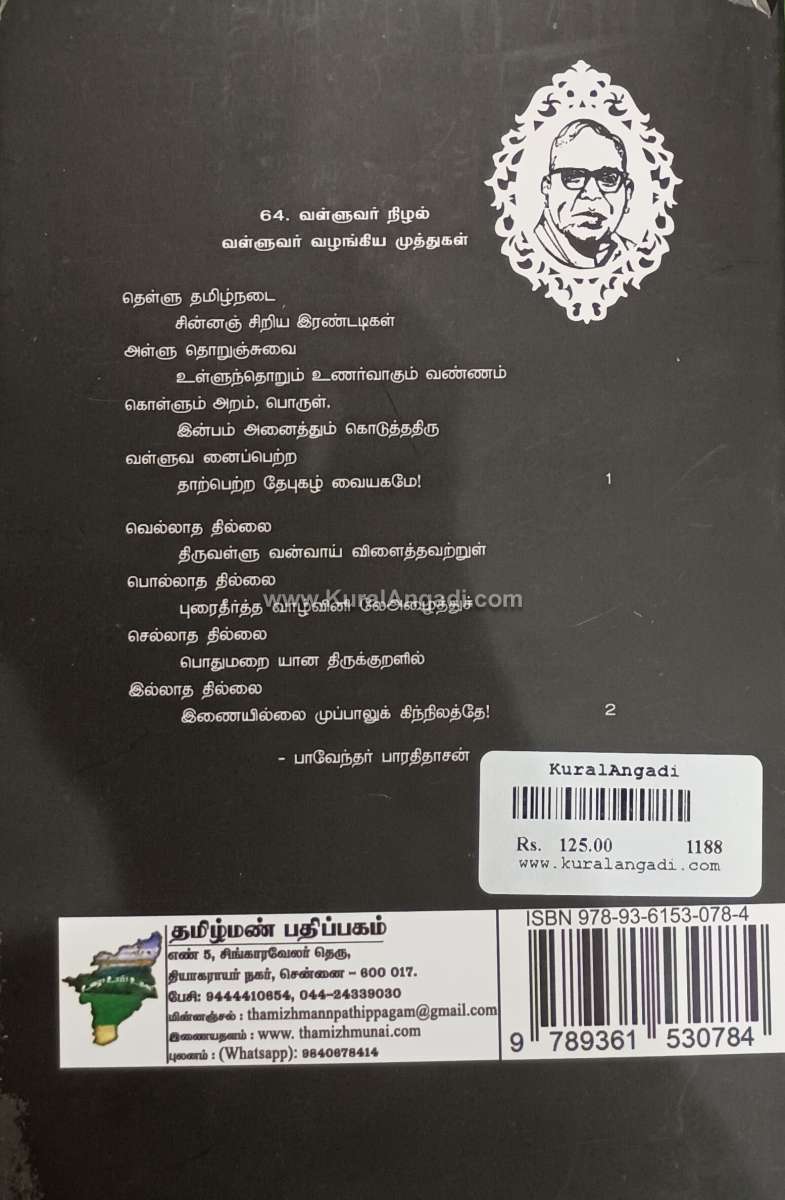 Valluvar Nilal - K. Appaduraiyaar - Image 5